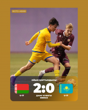 Даму Кубогындегі бірінші жеңіліс Даму Кубогындегі бірінші жеңіліс