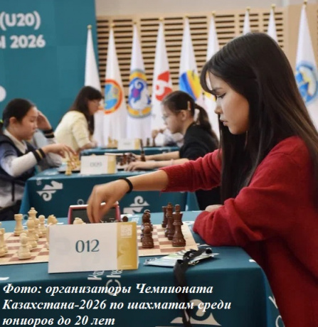 Қазақстан чемпионаты-2026: 20 жасқа дейінгі жасөспірімдер арасындағы шахматтан классика, рапид және блиц қорытындылары Қазақстан чемпионаты-2026: 20 жасқа дейінгі жасөспірімдер арасындағы шахматтан классика, рапид және блиц қорытындылары