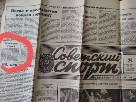 Газета «Советский спорт» в душах и сердцах ее читателей навсегда... Газета «Советский спорт» в душах и сердцах ее читателей навсегда...