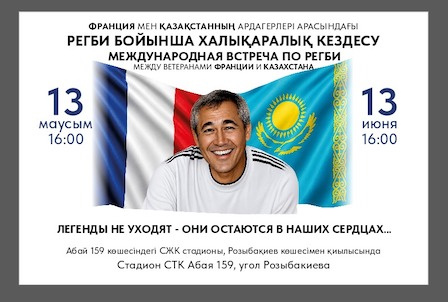 Матч легенд казахстанского и французского регби пройдет в Алматы. Сыграть сможет любой желающий Матч легенд казахстанского и французского регби пройдет в Алматы. Сыграть сможет любой желающий