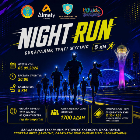 Астанада «Night Run» бұқаралық түнгі жүгірісі өтеді Астанада «Night Run» бұқаралық түнгі жүгірісі өтеді