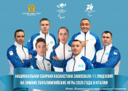 Сборная Казахстана официально завоевала 11 лицензий на Зимние Паралимпийские игры Сборная Казахстана официально завоевала 11 лицензий на Зимние Паралимпийские игры