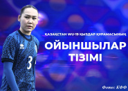 Подготовка к Евро-2026: девушки из сборной Казахстана U-19 собрались в Алматы Подготовка к Евро-2026: девушки из сборной Казахстана U-19 собрались в Алматы