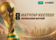 ӘЧ-2026 топтық кезеңінің толық матчтар кестесі! ӘЧ-2026 топтық кезеңінің толық матчтар кестесі!