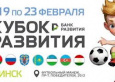 Успеха команды Кузнецова на турнире «Кубок развития» повторить не удалось Успеха команды Кузнецова на турнире «Кубок развития» повторить не удалось