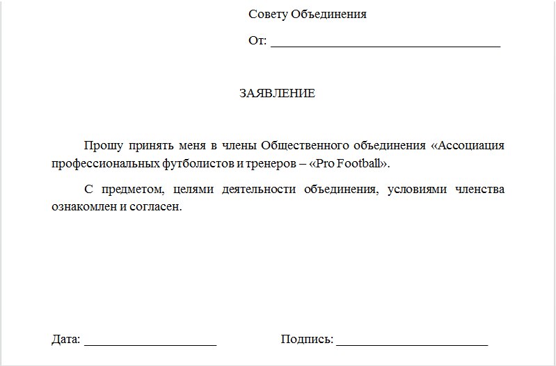 Образец заявления на выход из благосостояния и возврат денег образец ржд